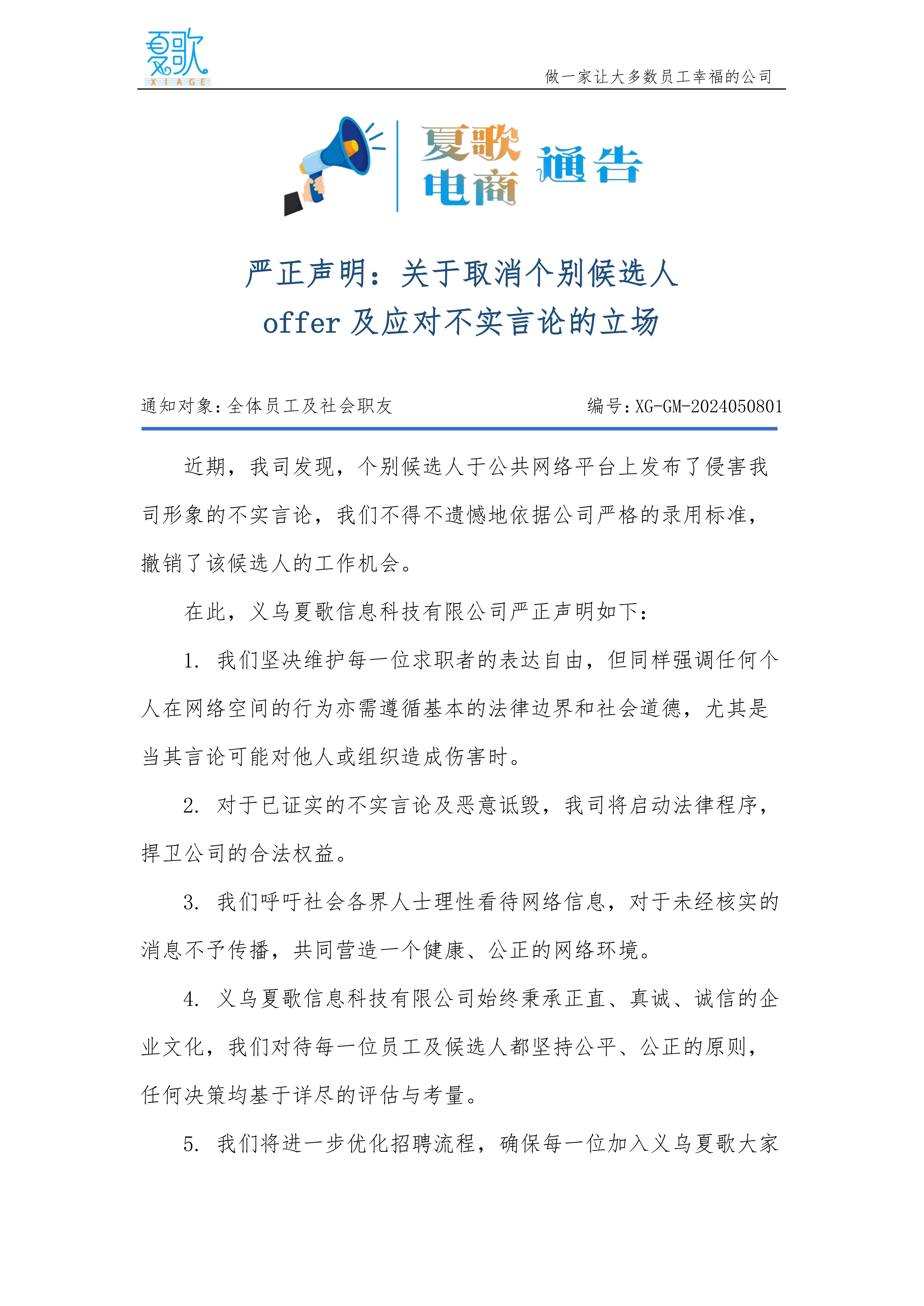 官网声明(律师修改版）_1.png