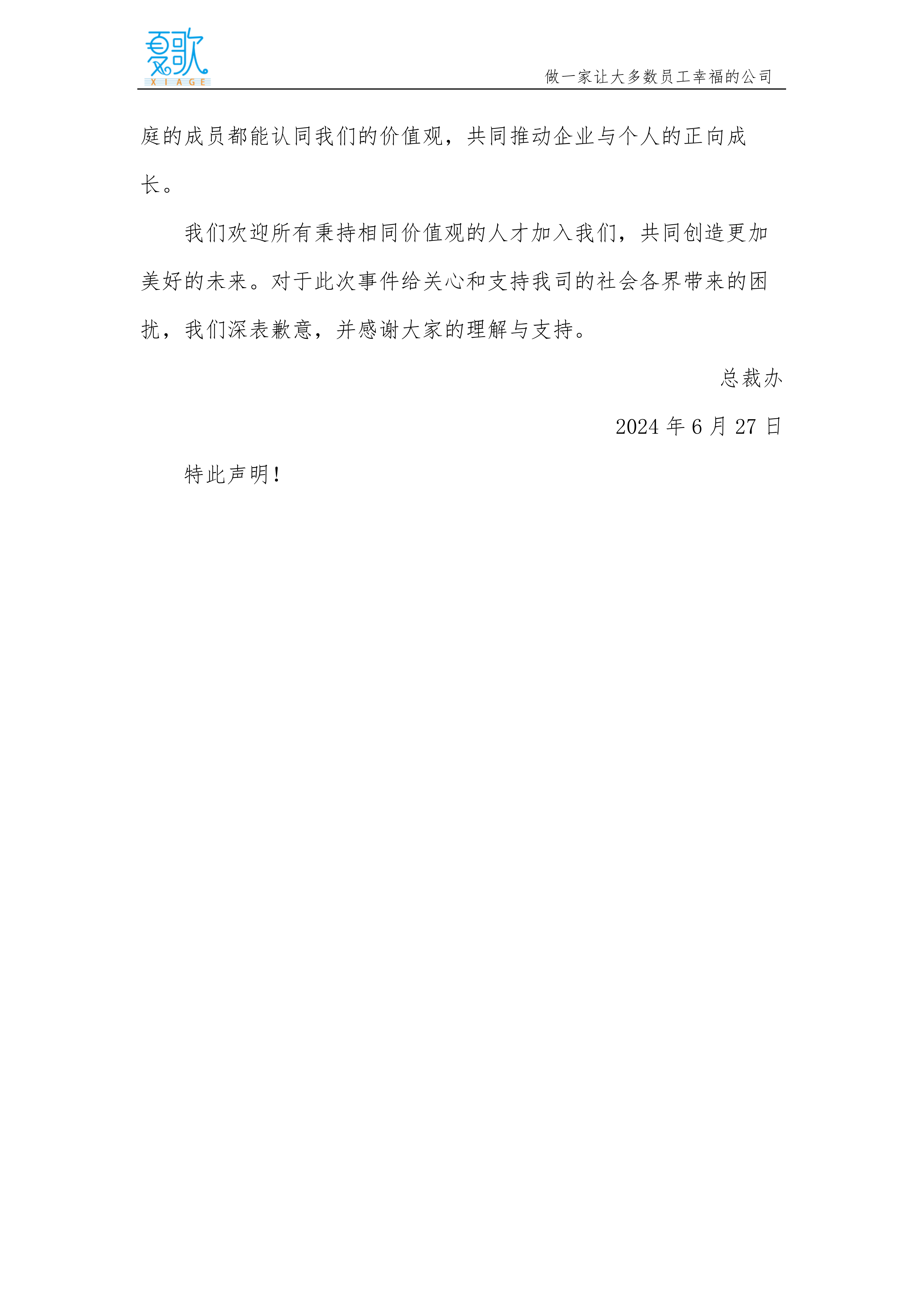 官网声明(律师修改版）_2.png